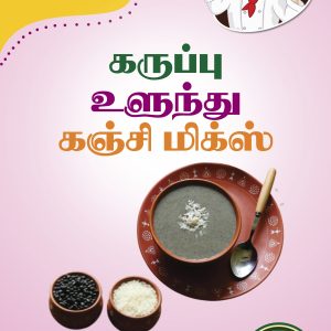 Black Urad Dal Kanji Mix