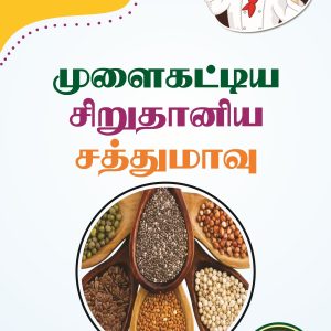 Sprouted Millet Health Mix