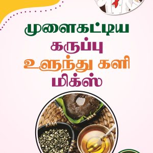 Sprouted Black Urad Dal Kali Mix